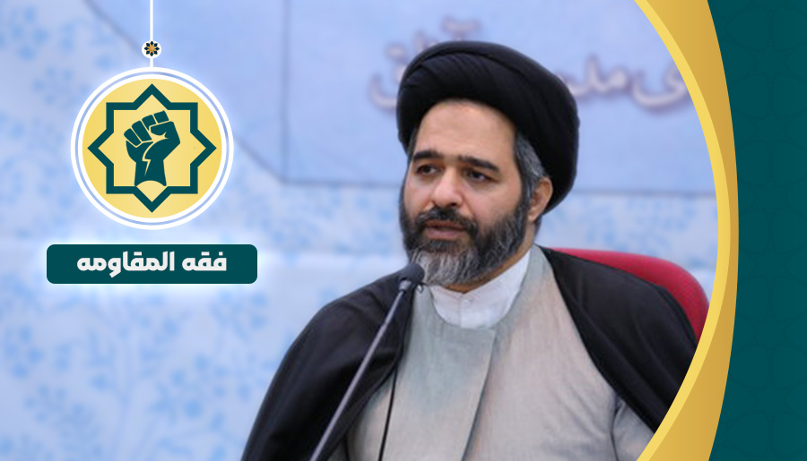 فقه المقاومه